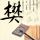 吃了带芽土豆怎么办